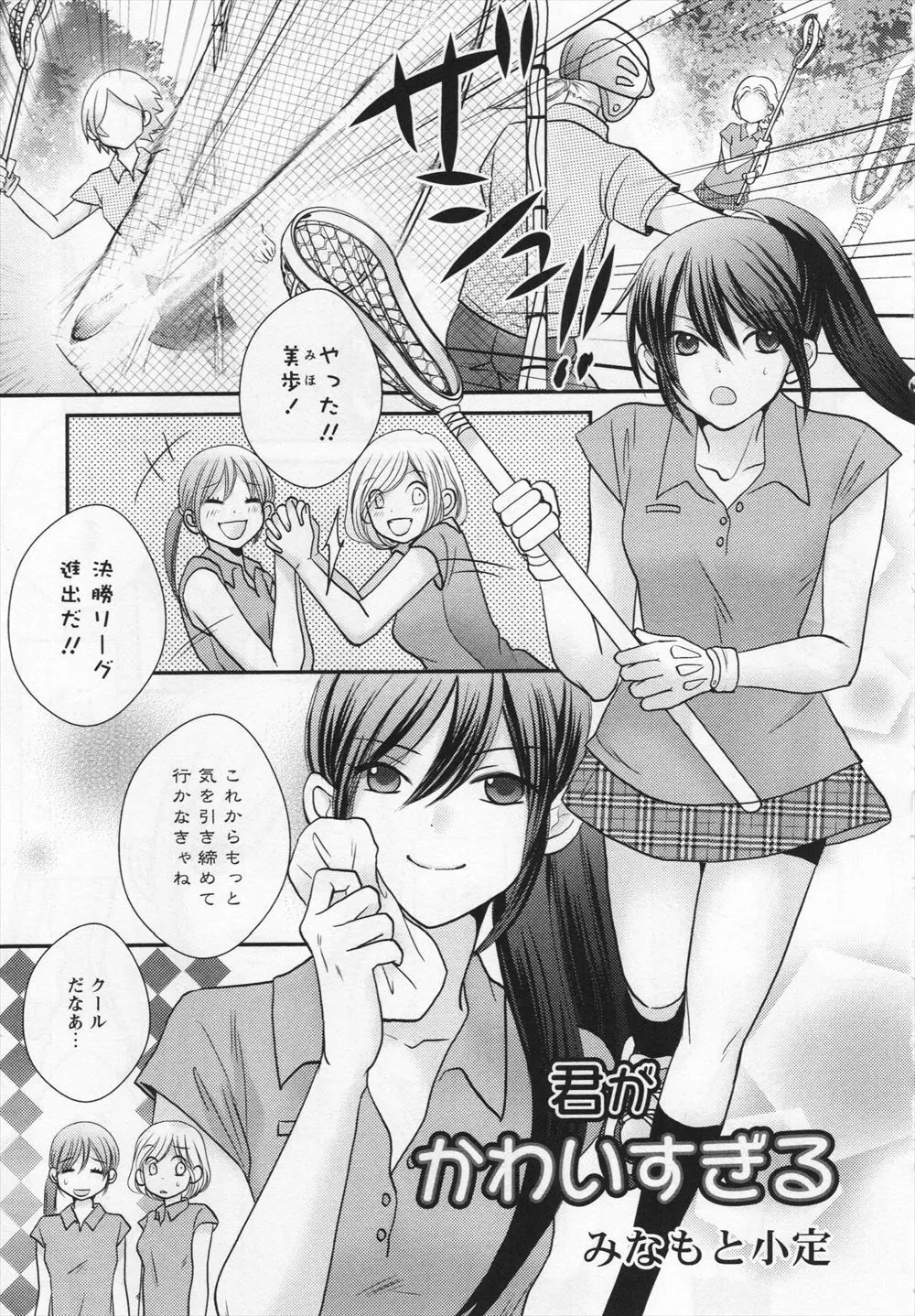 【エロ漫画】ラクロス部の先輩JKと後輩JKがイチャラブセックス！おっぱい同士を擦り合わせてマンコを指マンしたりクンニして一緒に気持ちよくなるｗｗｗ