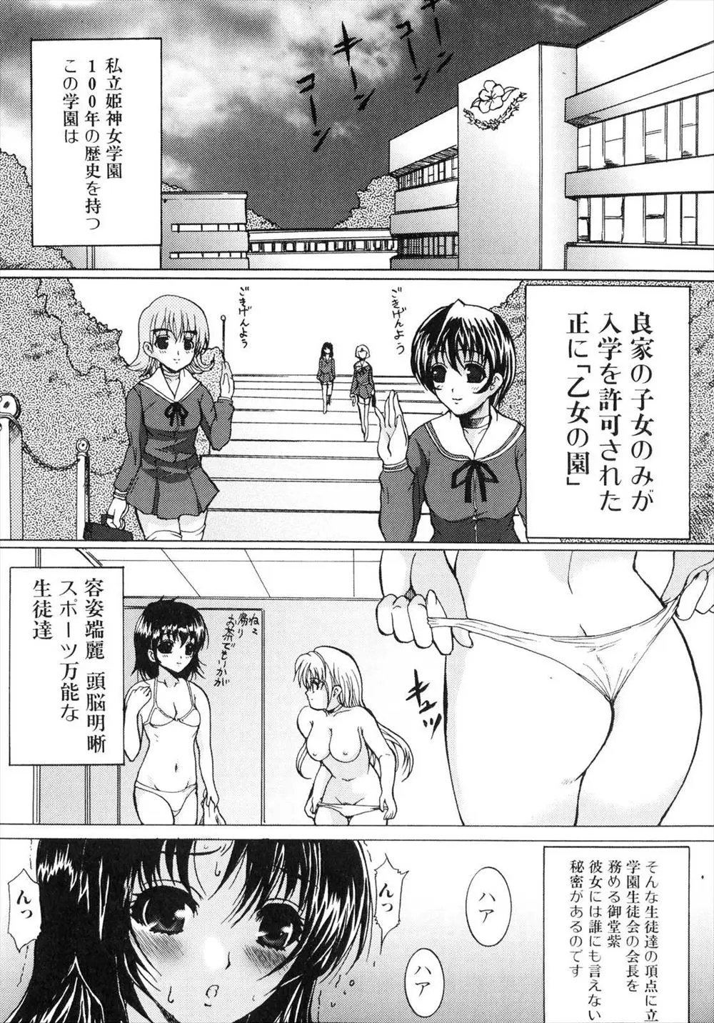 【エロ漫画】容姿端麗、頭脳明晰、スポーツ万能そんなお嬢様しか入学出来ない名門学校の生徒会長はフタナリちゃんだった、個室トイレで激しくオナニーしていたら副会長が乱入して筆おろし！