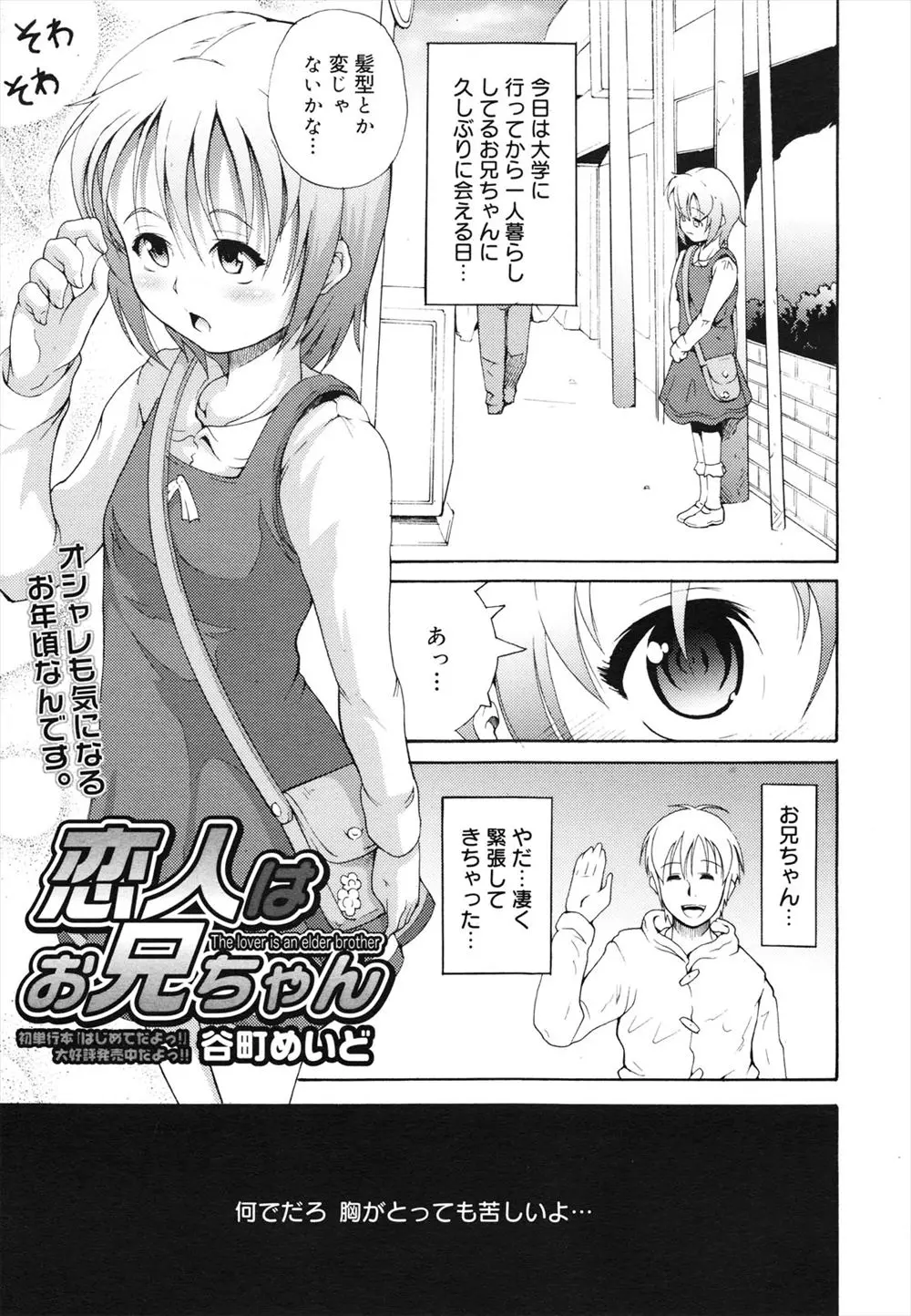 【エロ漫画】ロリな妹がお兄さんに告白してイチャラブ近親相姦セックス！小さい処女パイパンマンコを指マンしてちっぱいをいじって騎乗位で生ハメｗｗｗ