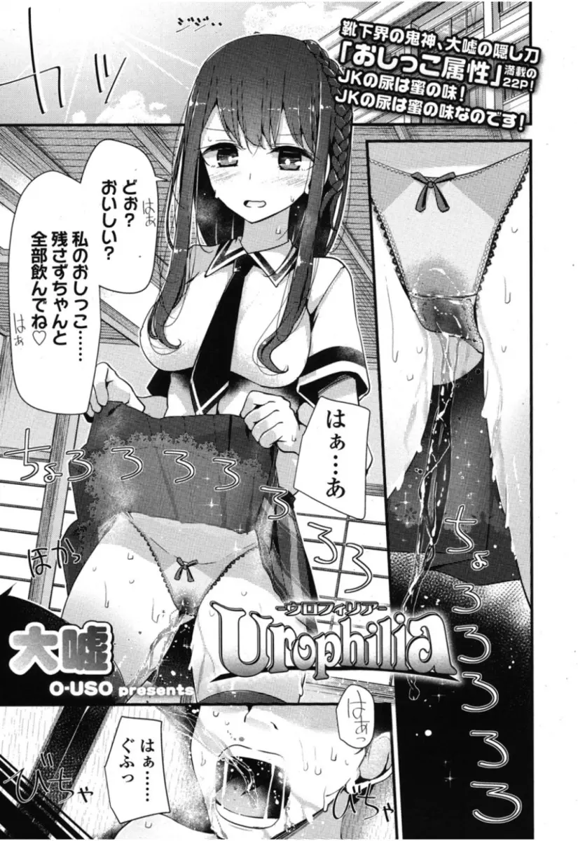 【エロ漫画】巨乳JKの検尿ドロボーの疑いをかけられた男子が全裸にされ生おしっこを飲まされ射精、次々と美少女JKのおしっこを飲尿、潮吹きと射精のオンパレード！