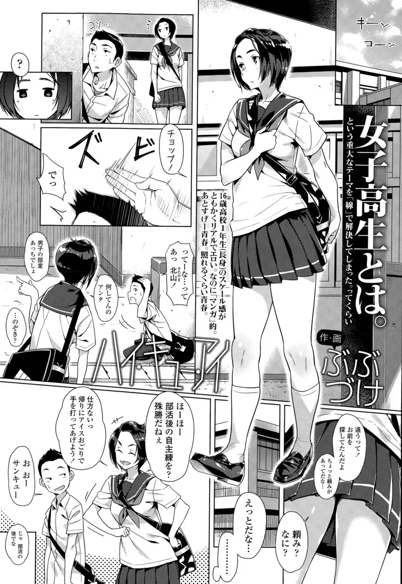 【エロ漫画】身長差のある幼馴染のバレー部のJKとイチャラブエッチ！いきなりフェラしてきてクンニして欲しいと言われて騎乗位で身長差セックスｗｗｗ