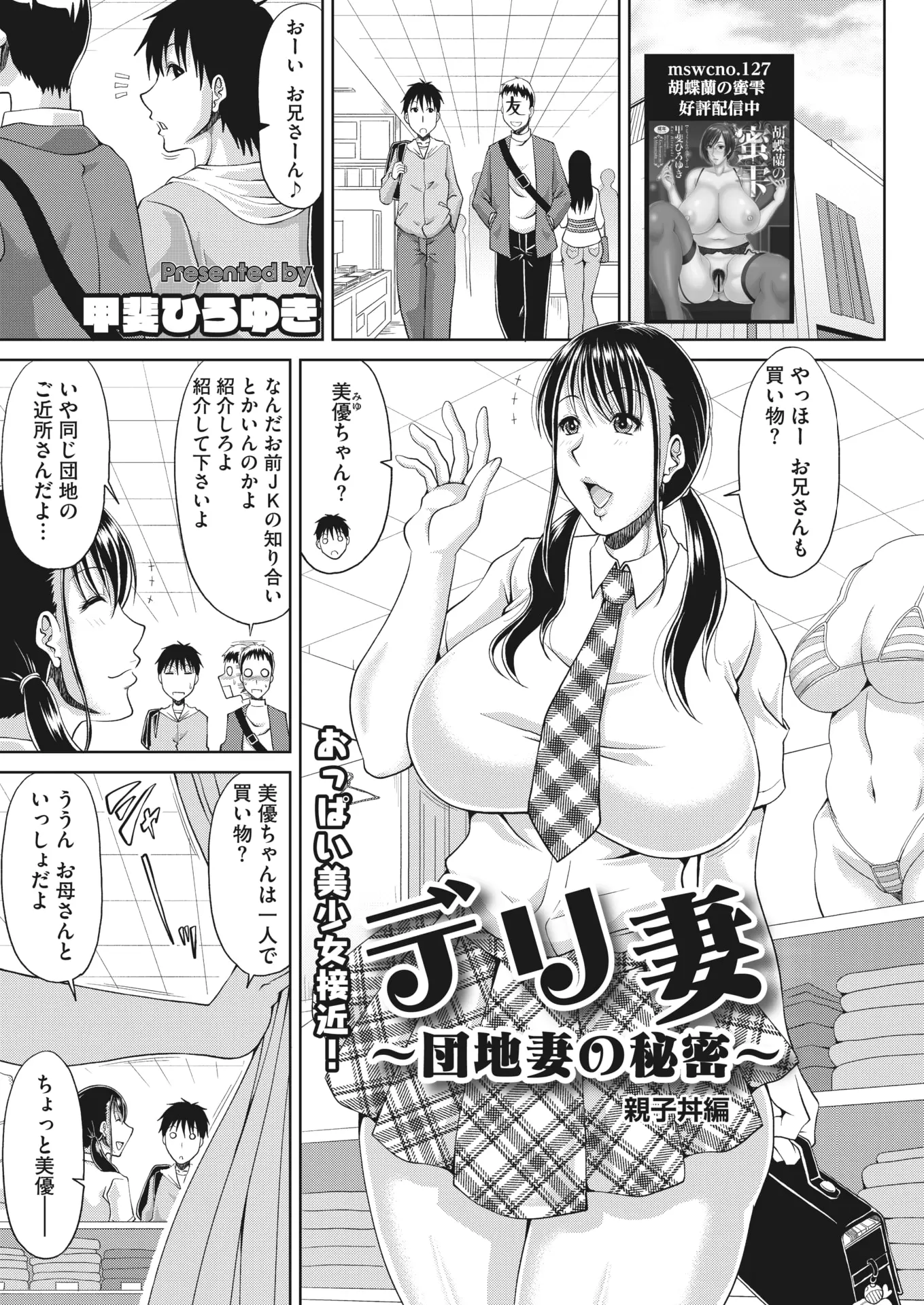 【エロ漫画】団地妻デリヘルを頼んだら現役JKの娘がやってきてフェラをしてきて、その直後に母親が押しかけてきて3P親子丼セックスさせてもらった♪