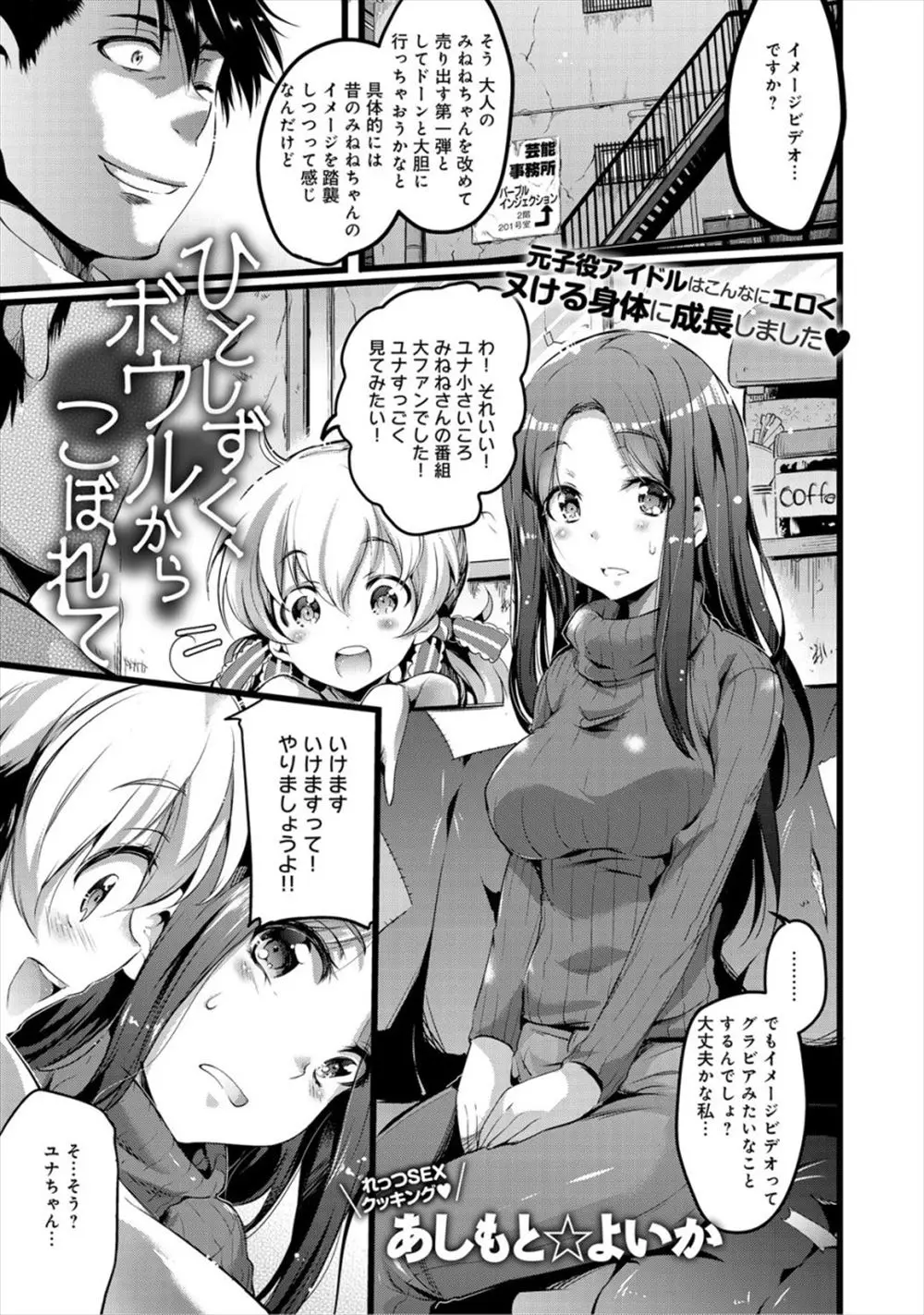 【エロ漫画】イメージビデオの撮影と言われた元子役の巨乳アイドルが裸エプロンでクンニされ潮吹き、ハメ撮りで輪姦レイプ中だし、アナルも犯され精液まみれ！