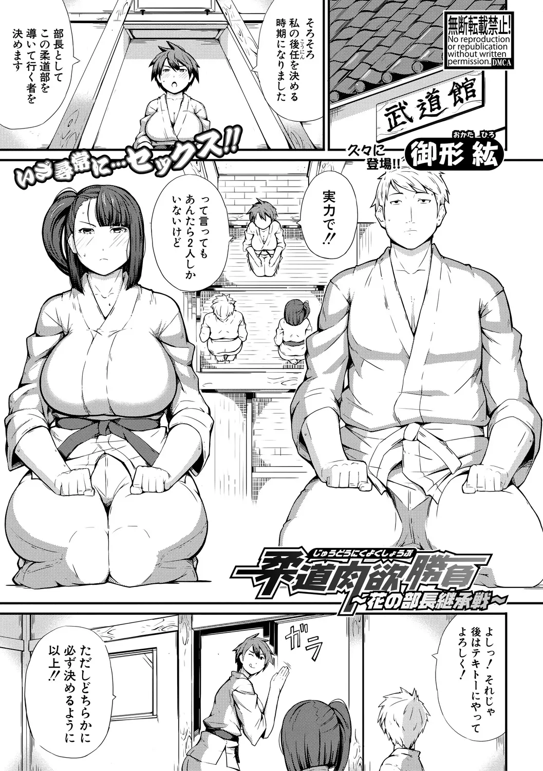 【エロ漫画】柔道の寝技で勃起してしまった、巨乳の間にチンポが挟まってパイズリ状態、道着を脱がしてクンニしてから生ハメセックス中だしした！