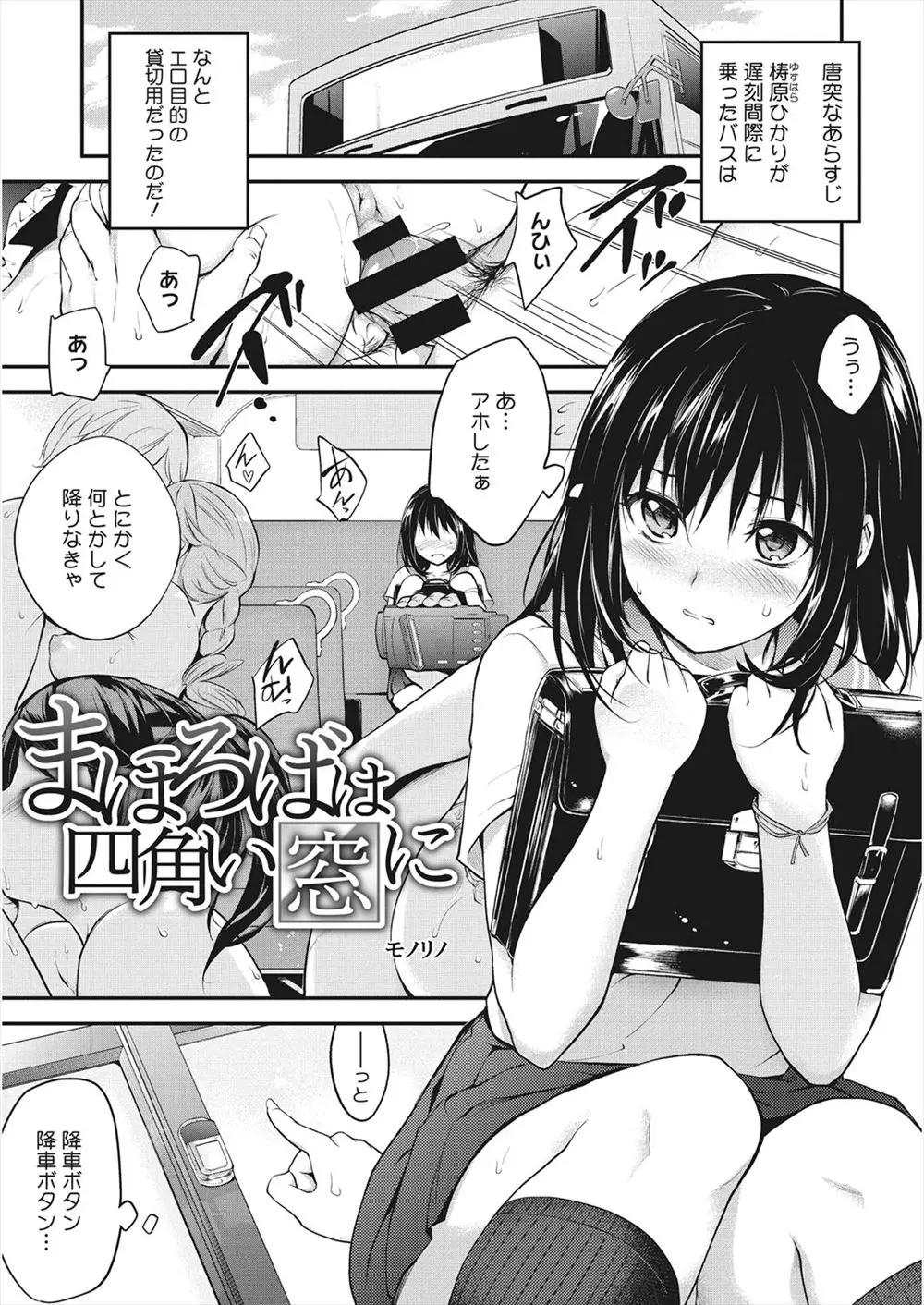 【エロ漫画】学校に遅れそうになって慌てて乗ったバスがエロ目的の乗客が集まるバスだった！美人JKがイラマチオさせられて口内射精され肉便器堕ちｗｗｗ