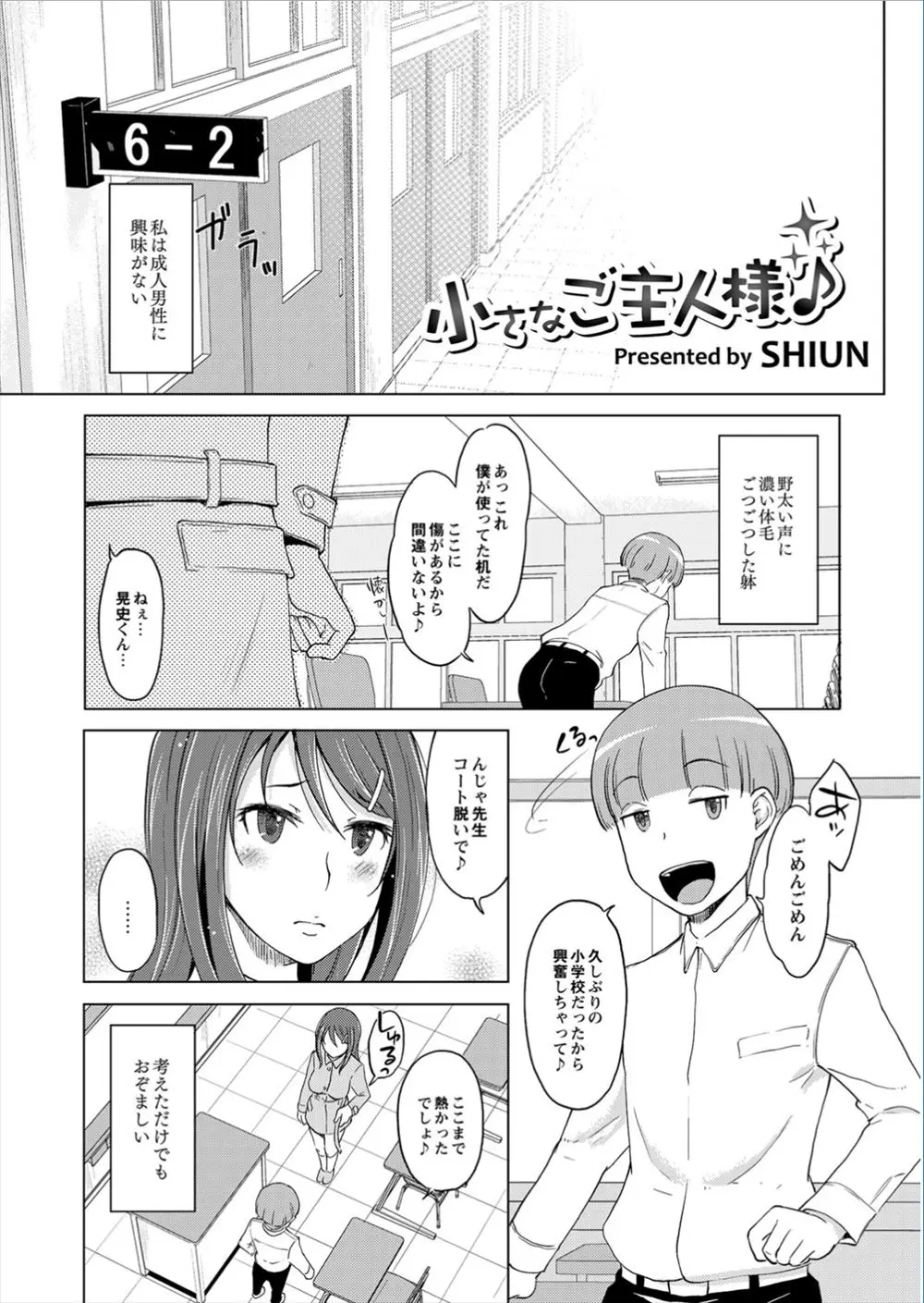 【エロ漫画】成人男子には全く興味のないショタ好きの爆乳女教師が中学生になった元ショタ生徒と校内でコスプレ中出しSEXwww