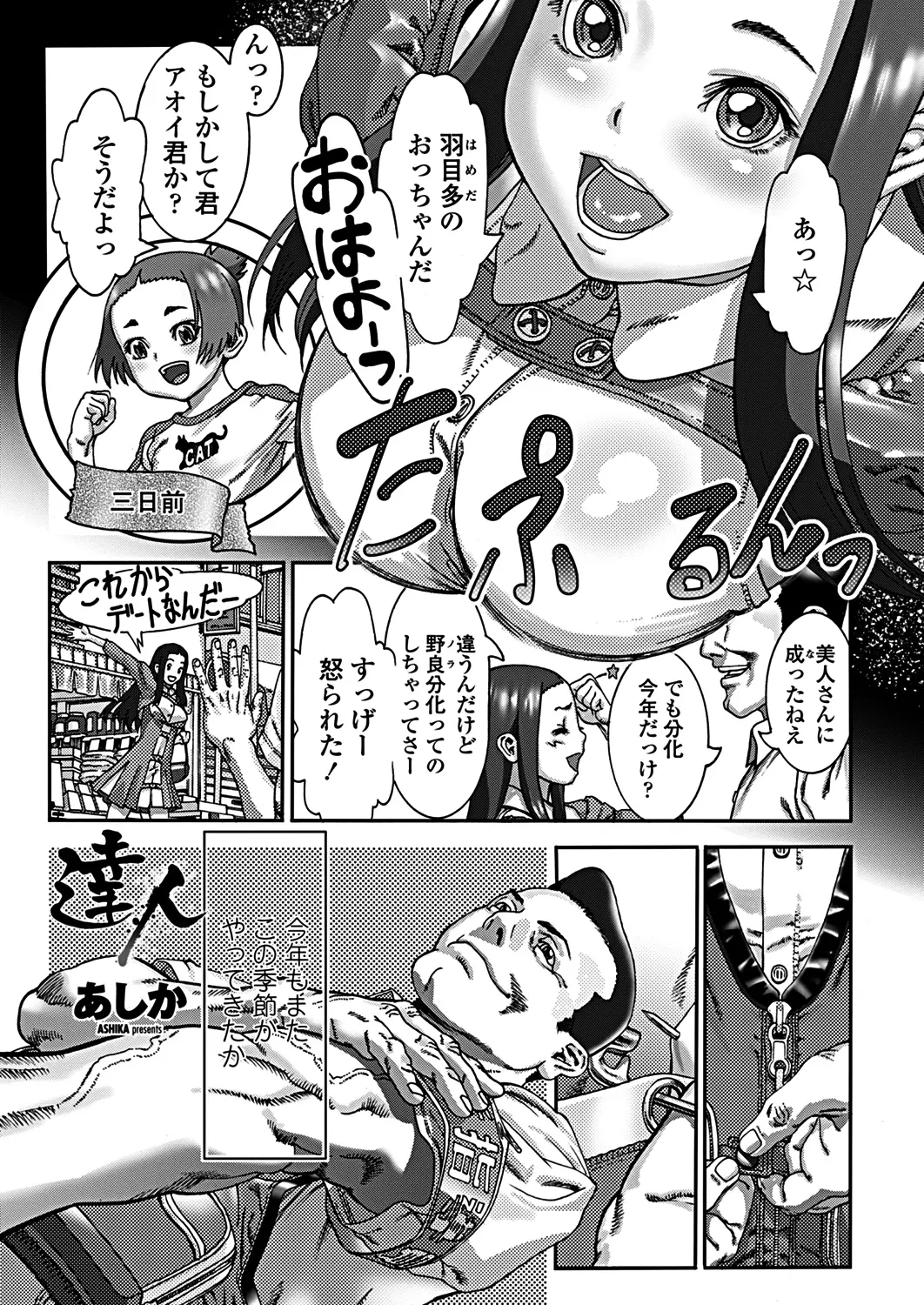 【エロ漫画】男も性分化して発情した巨乳美少女になる、そんな発情した美少女たちに性処理してあげているおじさんが中だしセックスしまくる！