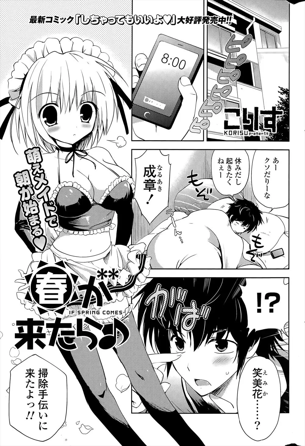 【エロ漫画】ショートカットで巨乳な彼女がエロメイドコスプレで掃除しにきてくれたまらずエッチ、フェラやパイズリして生挿入でバックや正常位で中だしセックスしちゃうwww