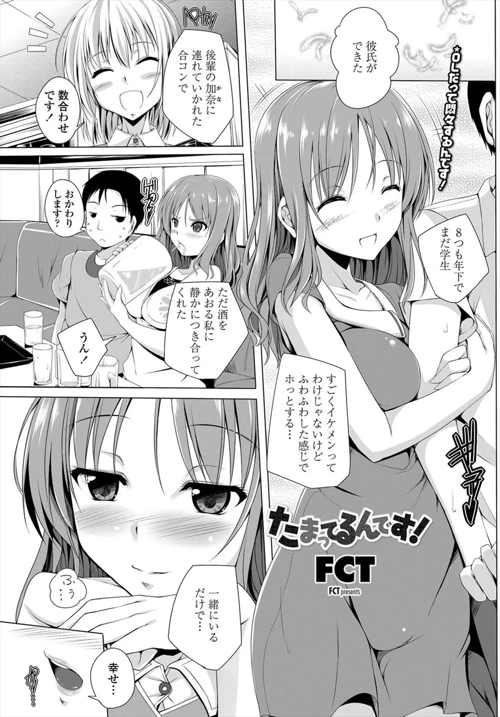 【エロ漫画】草食系の童貞彼氏が中々手を出して来ないのでおっぱいを見せつけ誘惑したら巨根でたまらずフェラしたら大量口内射精され、生挿入で中だしセックス大満足の巨乳OL！