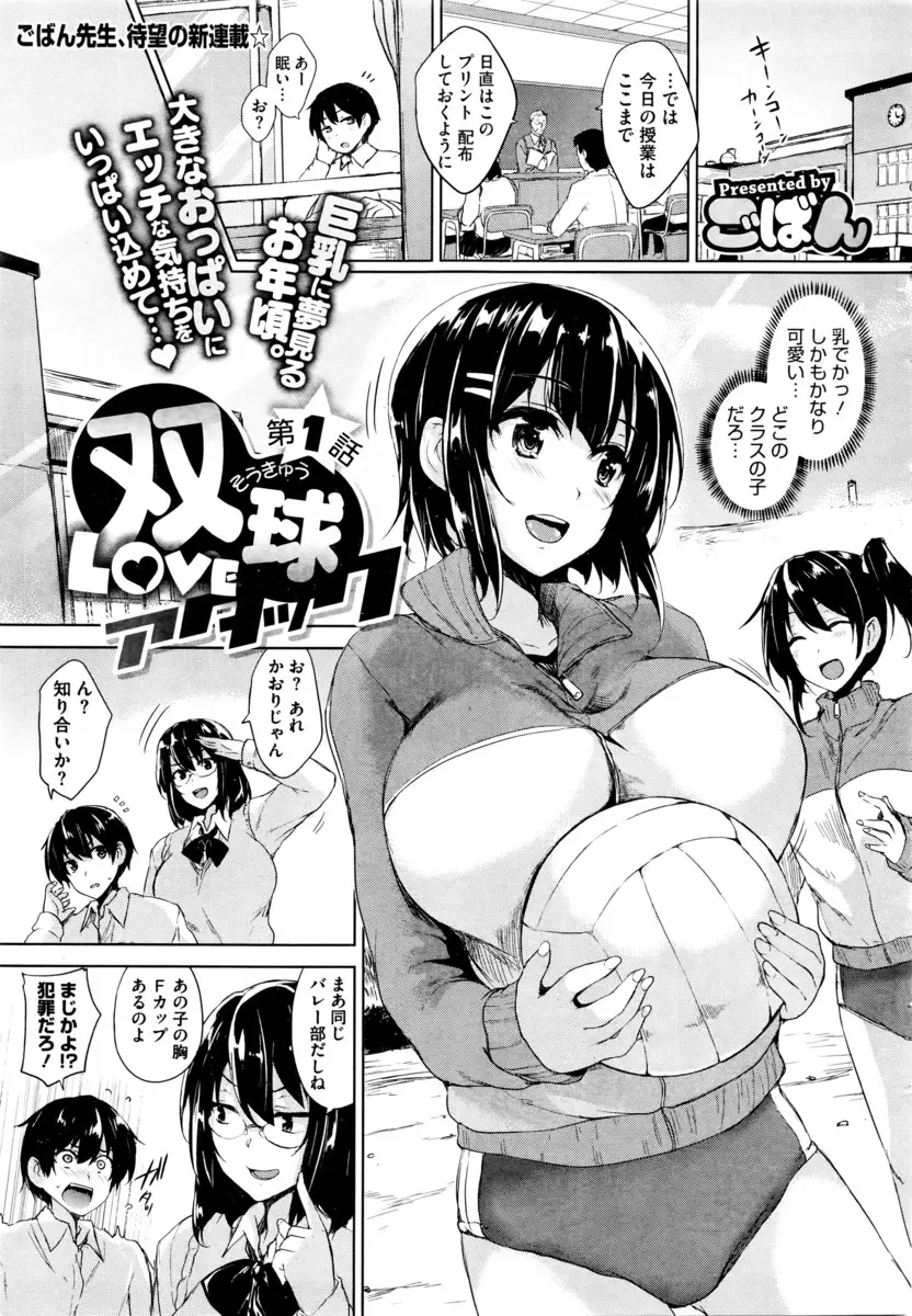 【エロ漫画】バレー部の巨乳美少女を紹介してもらうハズだったがバレー部の先輩たちに逆レイプされフェラやパイズリ赤ちゃんプレイで手コキされ生挿入で中だしセックス、マネージャにされてしまう男子！！