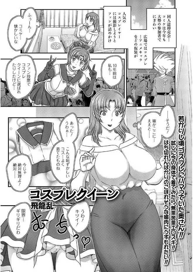 【エロ漫画】昔コスプレをしていた巨乳の人妻が久しぶりにコスプレをしていたら脱げなくなってしまい隣人の男に写メを撮影されて指マンされてエッチするｗｗｗ