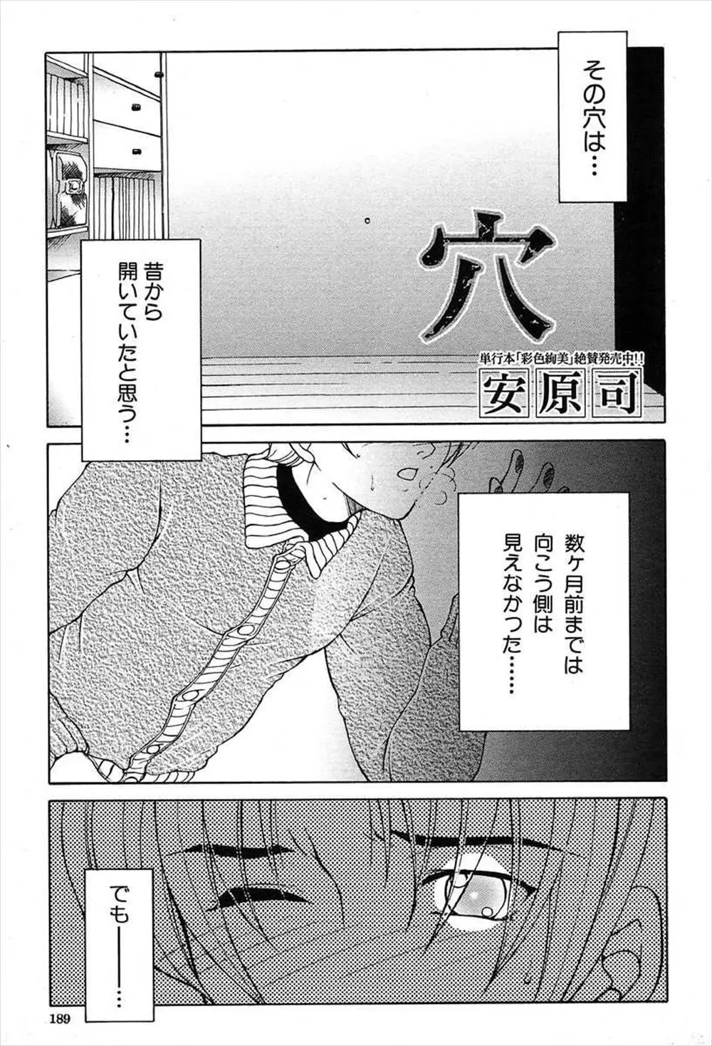 【エロ漫画】部屋に空いていた覗き穴から10歳離れた姉と彼氏のセックスを見てオナニーしていた弟が姉に気づかれ大好きな姉に嫌われてしまったと思ったら筆おろししてくれたｗｗｗ