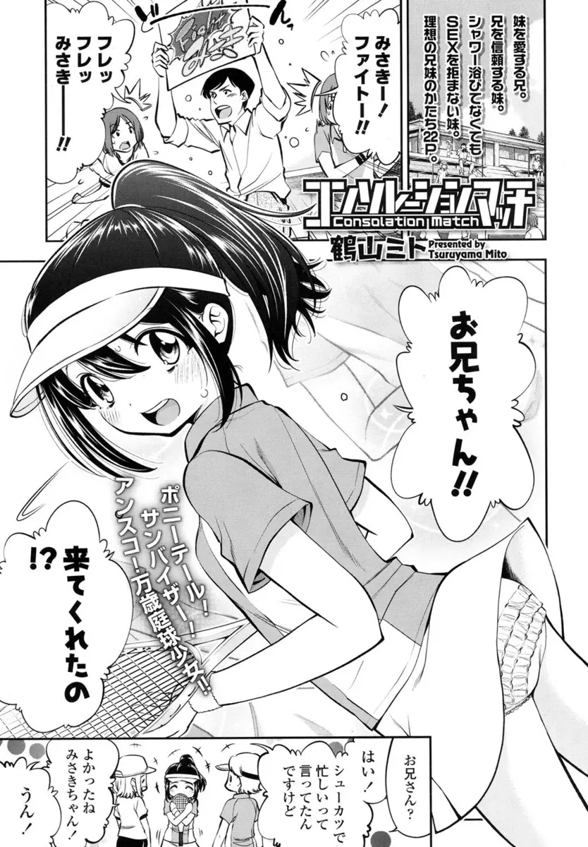 【エロ漫画】テニスの試合が終わってムラムラしてしまったロリ貧乳妹JCが、兄に襲いかかってシックスナインしてから生で挿入してしまう近親相姦セックスしてイキました！