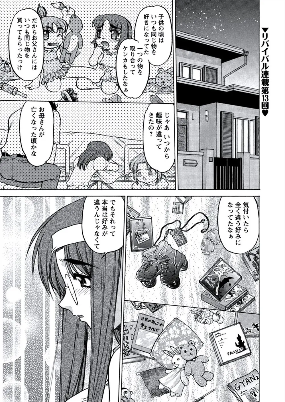 【エロ漫画】子どもの頃から同じものを好きになっていた美人ＪＫ姉妹！ そのまま同じ男を好きになってしまった姉妹は男がどっちかを選んでくれるまで彼氏シェアをすることにｗｗ