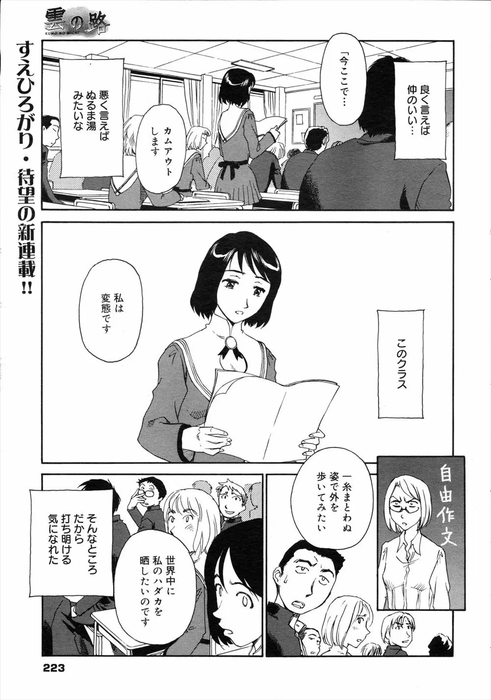 【エロ漫画】クラスメイトの前で、私は変態で全裸になって町を歩きたいと自由作文で発表したＪＫがクラスメイト達の要望で教室で全裸になりオナニーを始めてしまうｗｗｗ