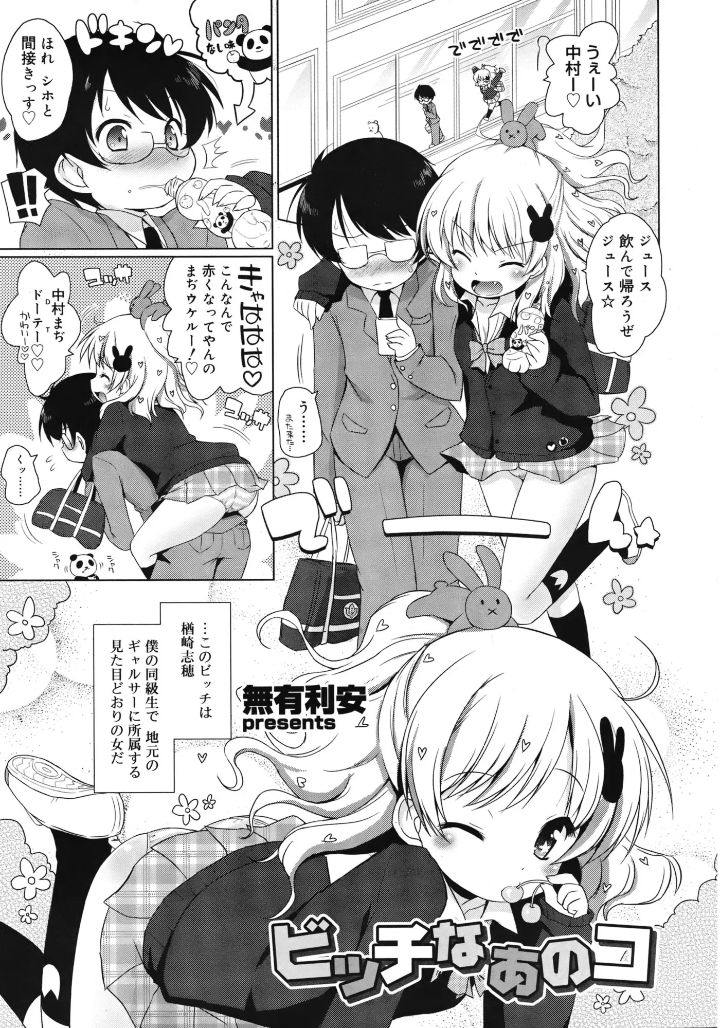 【エロ漫画】ロリビッチなJCだと思われた女の子が大好きな童貞のヲタクとイチャラブセックス！強引にチンポをフェラチオして騎乗位で処女喪失ｗｗｗ