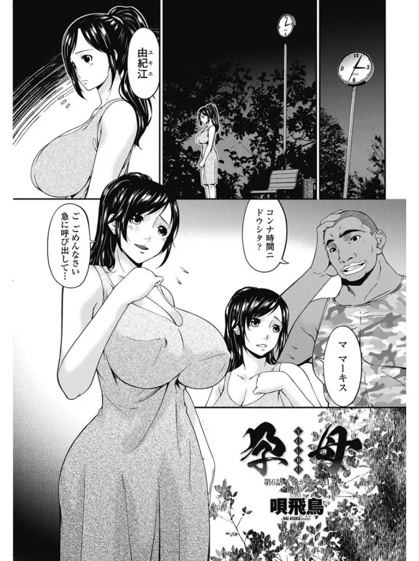 【エロ漫画】夜の公園で黒人と浮気セックスする巨乳人妻、大きなマラを野外フェラして顔射される、そして生ハメセックス、アナルファックされて止まらない浮気！