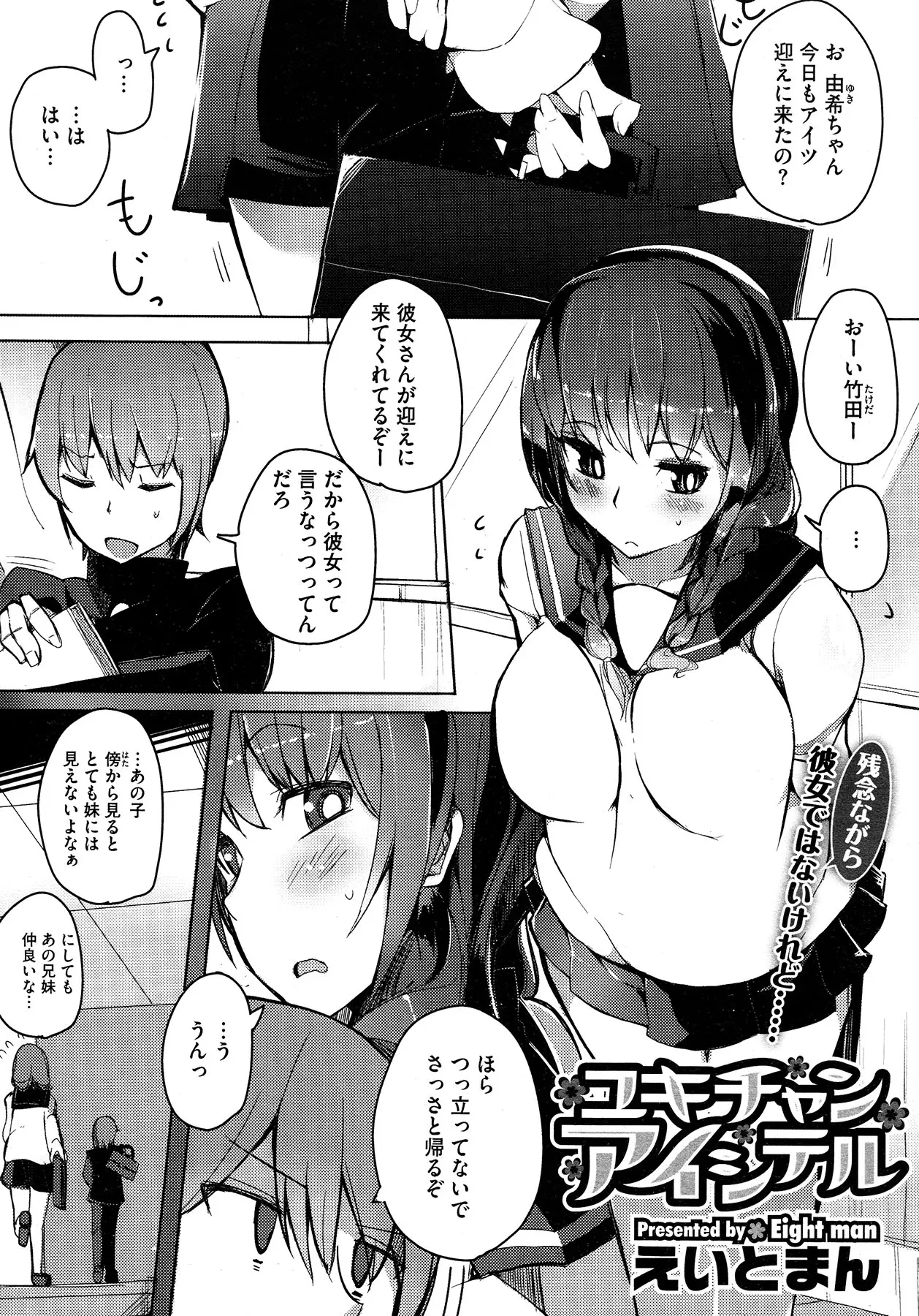 【エロ漫画】兄に付きまとうJK妹はその発育のよさから幼いときにはからかわれいじめらてていた、毎日の様に兄にべったりするのは他にも理由があった寂しがり屋の妹につけ込んで性の捌け口にしていたのだｗｗｗ