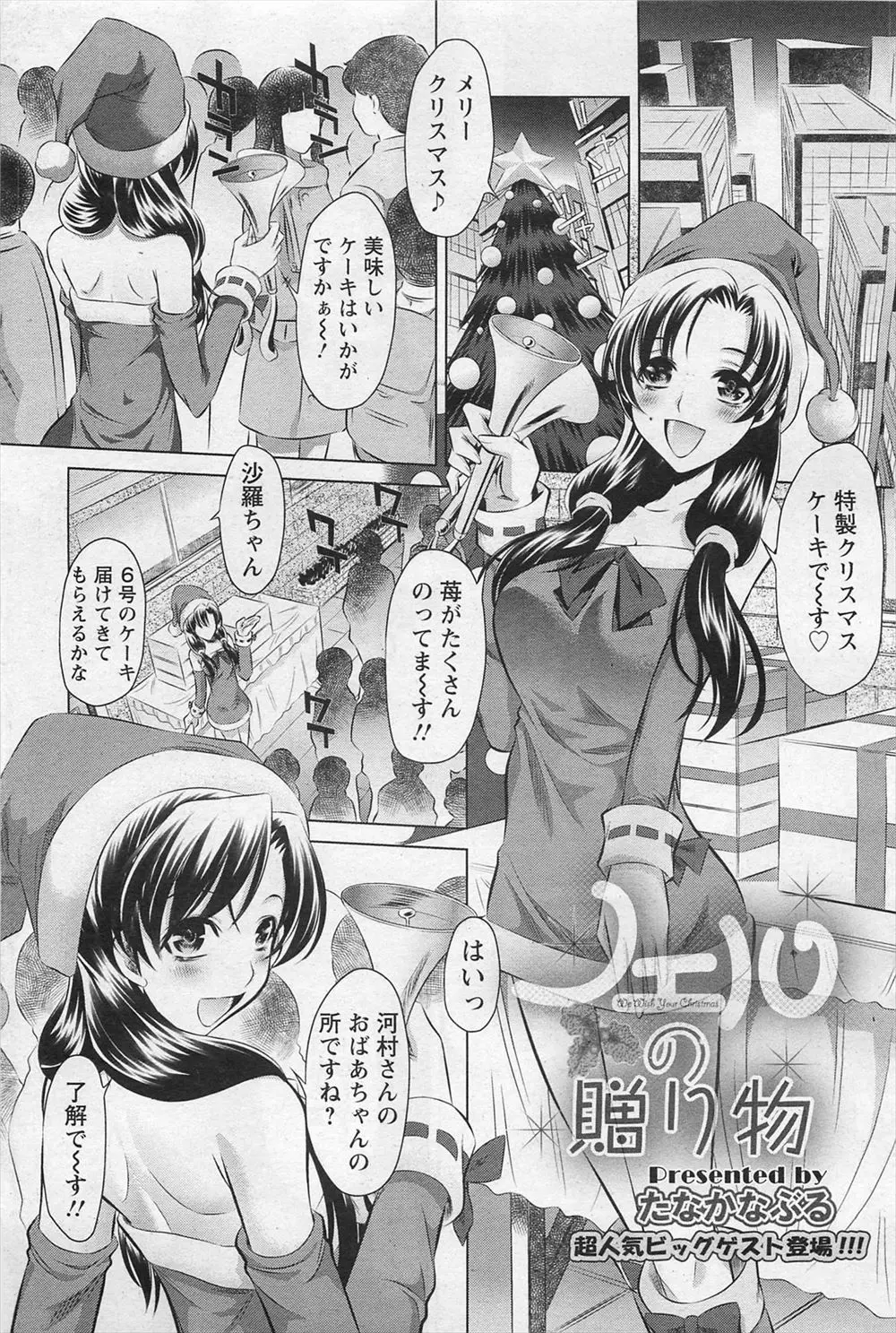 【エロ漫画】クリスマスにコスプレをしてケーキを販売している巨乳の女の子が泥酔したおっさんに絡まれてチンポをフェラチオさせられてパイズリして口内射精ｗｗｗ