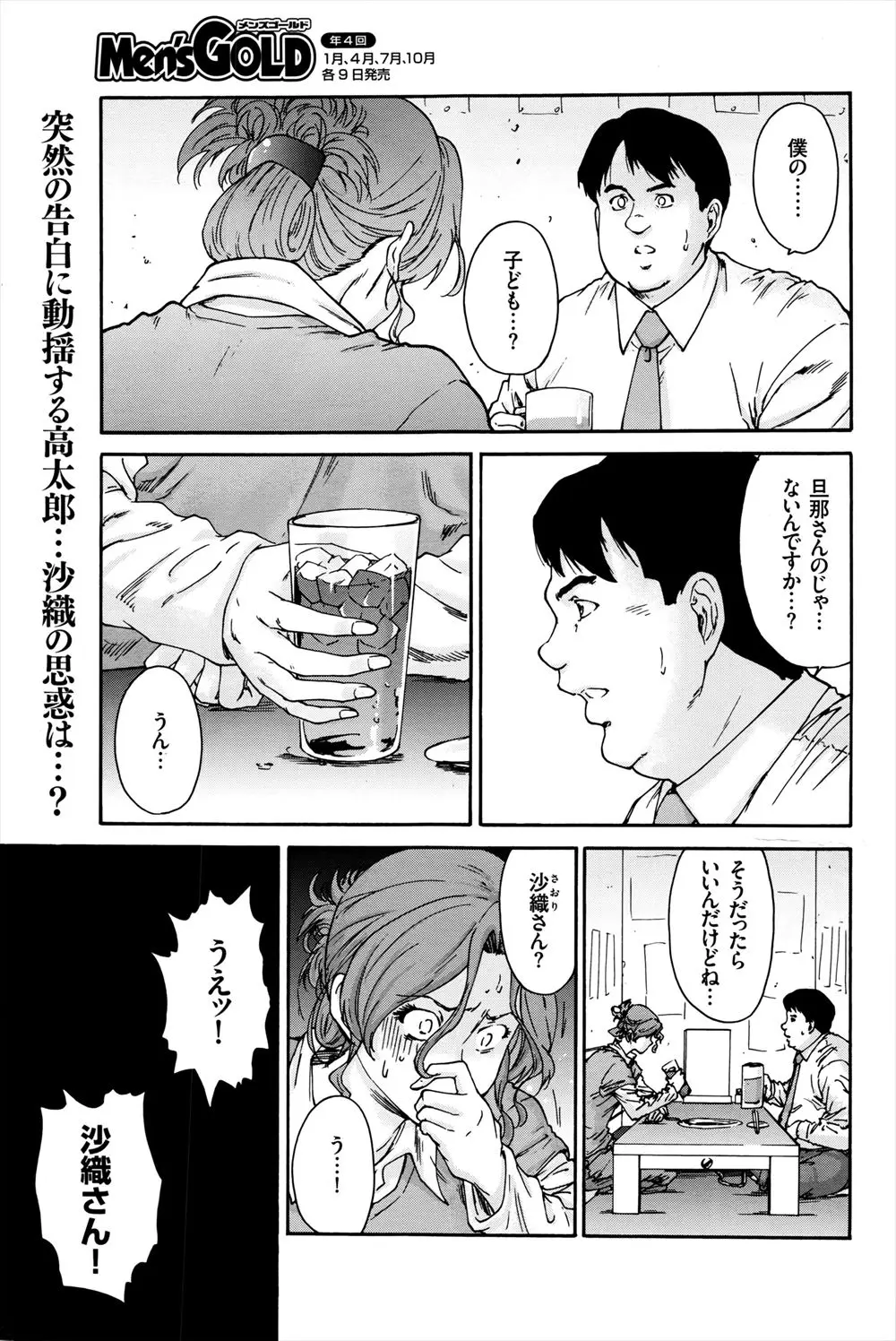 【エロ漫画】友達の旦那が経営する花屋でバイトを始めた巨乳人妻が友達の旦那にNTRレイプされてしまうが、旦那も友達と不倫セックスしていて妊娠させていた！！