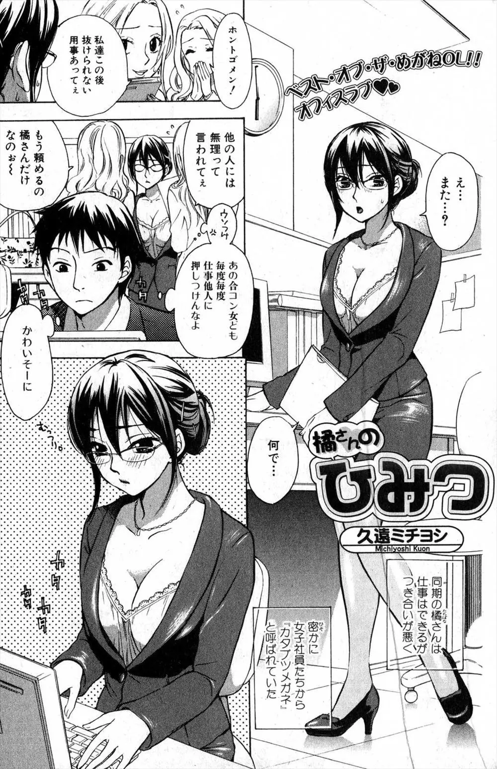 【エロ漫画】仕事を押し付けられた巨乳メガネっ娘OLの残業を手伝ったら、お礼にセックスさせてくれた！ストッキングを破って生挿入してからアナルファックして中出し！