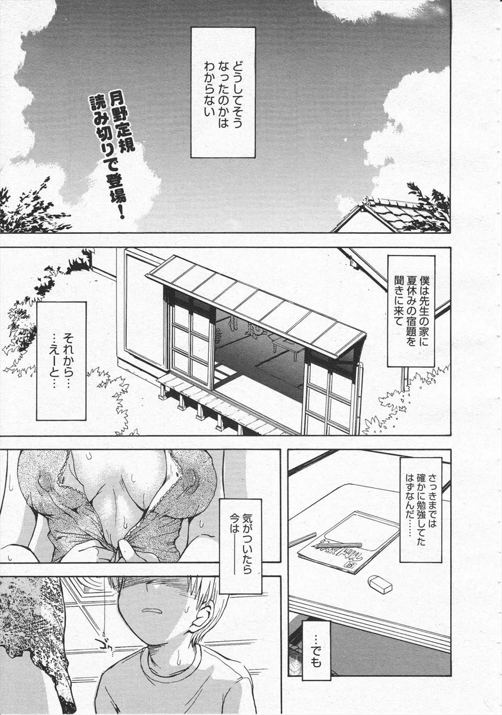 【エロ漫画】夏休みの宿題を美人な先生に聞きに来たはずなのに、いつの間にか先生に誘惑されて、遠慮しないでと言われたショタが先生と初めてのアナルセックス！