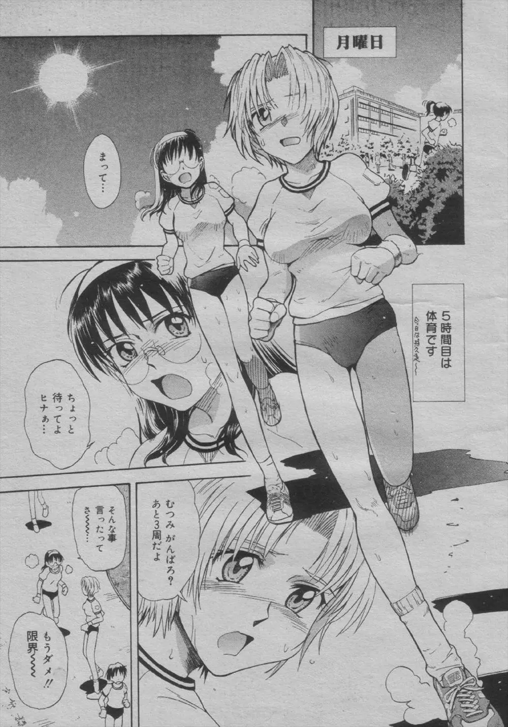 【エロ漫画】リモコンローターを仕込まれグラウンドを走らされる巨乳JK二人が調教され、今度は体育倉庫に連れ込まれてブルマを破かれ生挿入セックス！