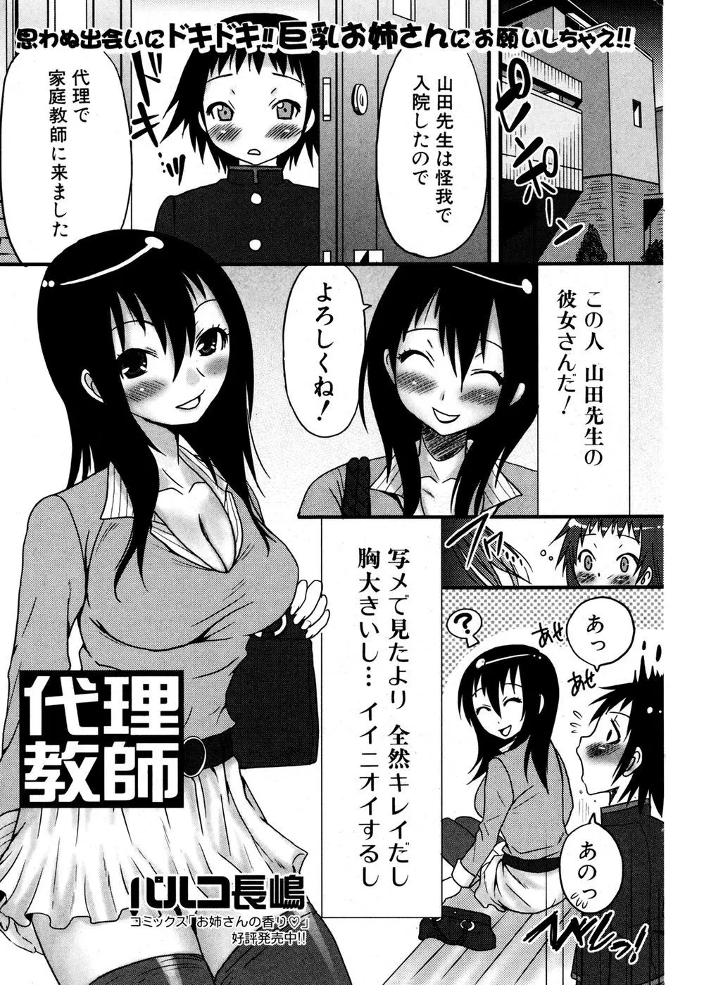 【エロ漫画】男子校で女と関わりもなく童貞な男が今まで家庭教師をしてくれていた人が入院して代理で元家庭教師の巨乳元カノがきた！意地悪されてそのまま筆おろし中出しSEXにwww