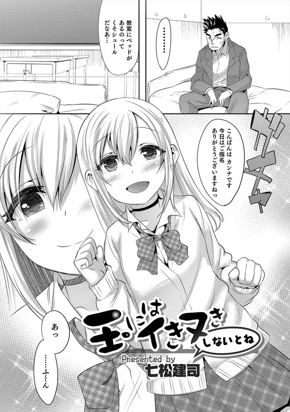 【エロ漫画】ホモの男性教師がストレス発散するために可愛い男子に女装させ、教室でホモエッチ、ケツマンコに生ハメしてたっぷり中だししてしまう！