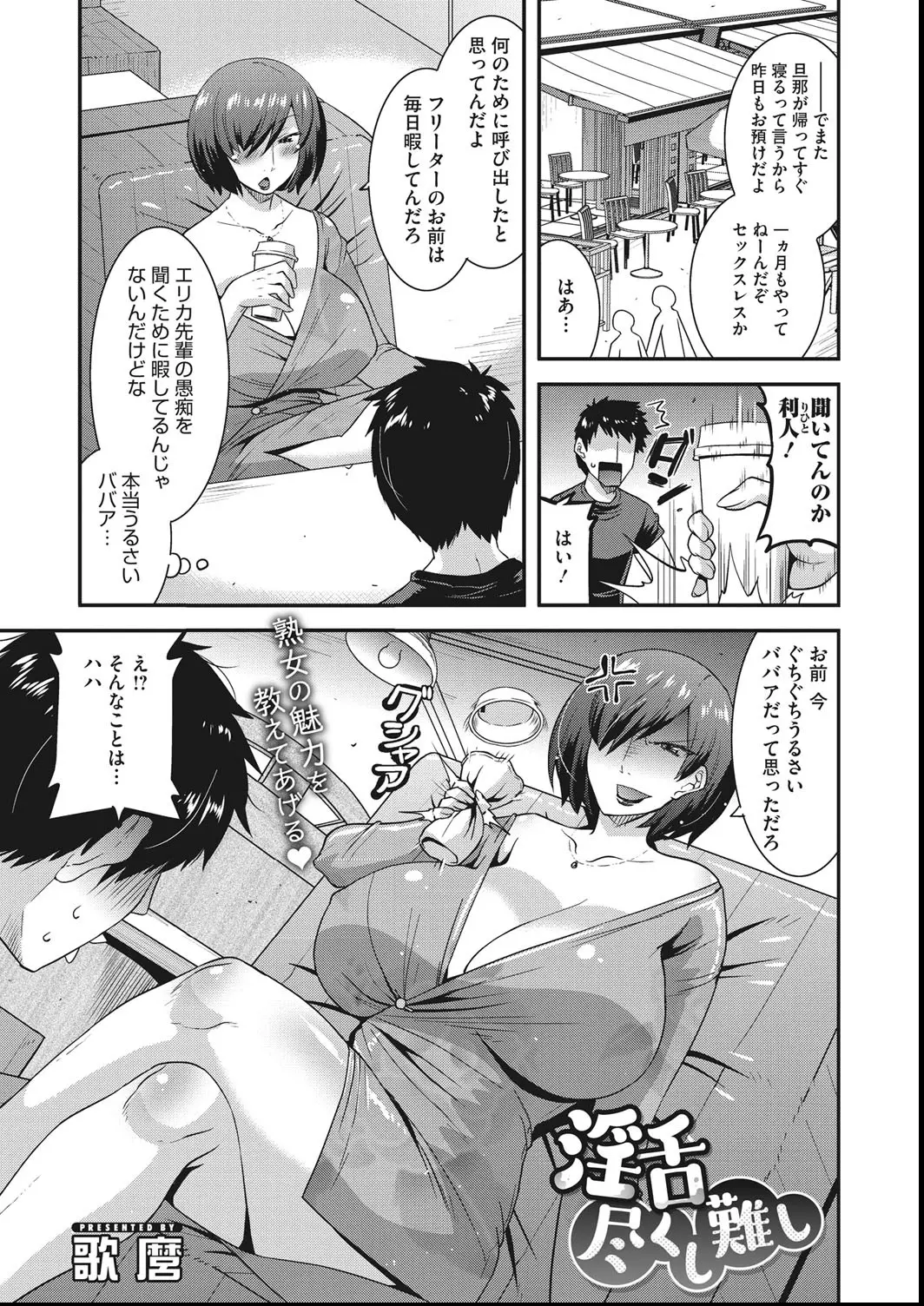 【エロ漫画】横暴な爆乳人妻先輩にまたいきなり呼び出されたフリーターが、旦那とセックスレスだという先輩にホテルに連れ込まれ中出しセックスしてしまった！