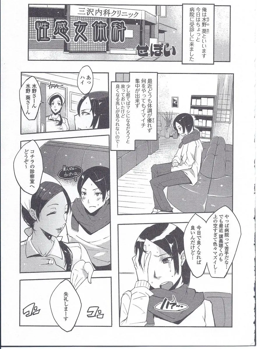 【エロ漫画】病院でもらった薬を飲んだら翌朝、体が女体化していて巨乳になっていた、病院に行くと手マンされ発情、先生と生挿入で騎乗位中だしセックスしちゃったw