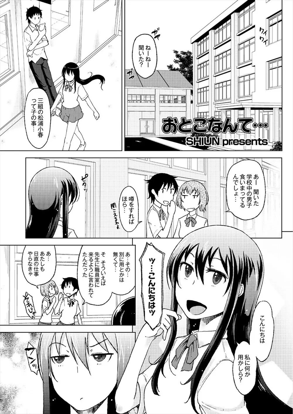 【エロ漫画】甘い言葉で近づいて体目的のエッチをしてくる男達を罵倒して尊厳を踏みにじるのが趣味だった巨乳JKが童貞男子にねっちこいセックスをさせられ何回もいかされる！！