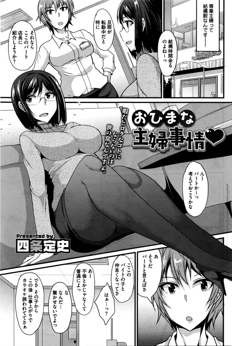 【エロ漫画】メガネ巨乳人妻二人が若い男の童貞を筆下ろし、顔面騎乗でクンニ、フェラチオもして生挿入で騎乗位セックス3Pで中だし不倫を楽しむ！！