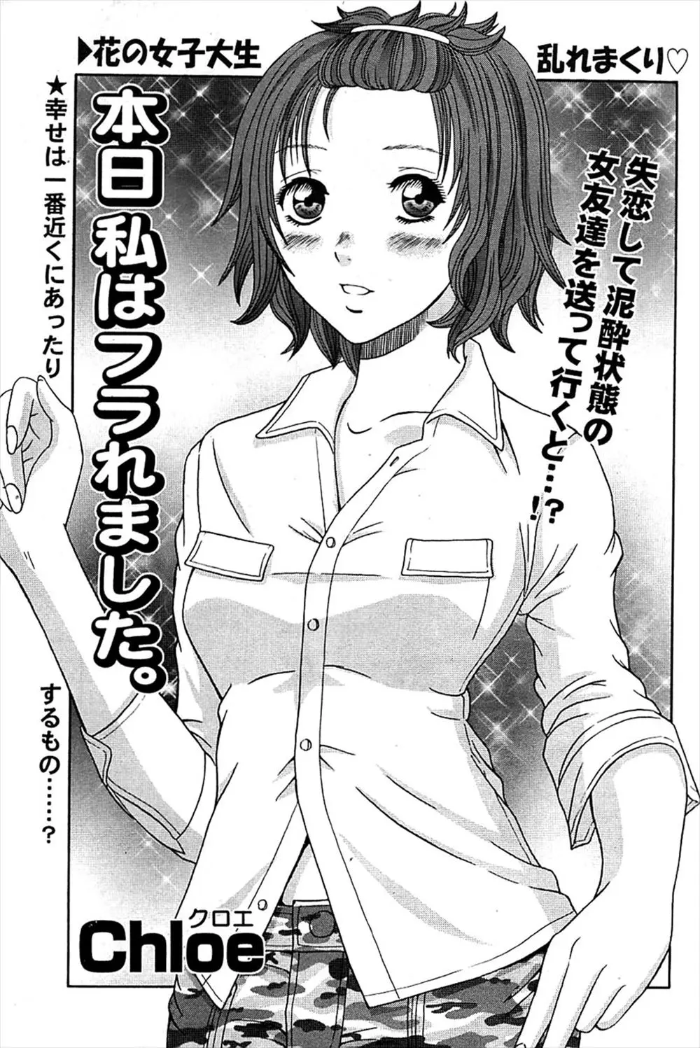 【エロ漫画】巨乳の女子大生がフラれて男と一緒に酒を飲んで泥酔して家に送り届けてもらって泣きながらエッチ！乳首をいじられアクメしてフェラｗｗｗ