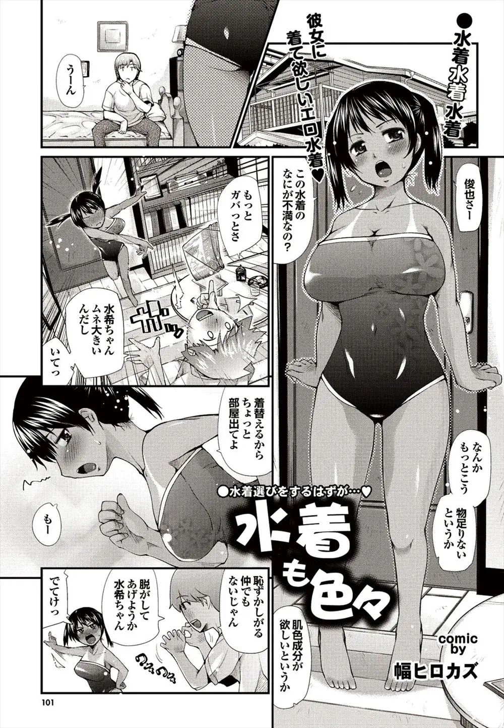 【エロ漫画】彼氏と海に泳ぎに行くことになった日焼け巨乳美少女、マイクロビキニを着て見たら、彼に襲われてしまって即ハメ中だしされちゃうｗｗ