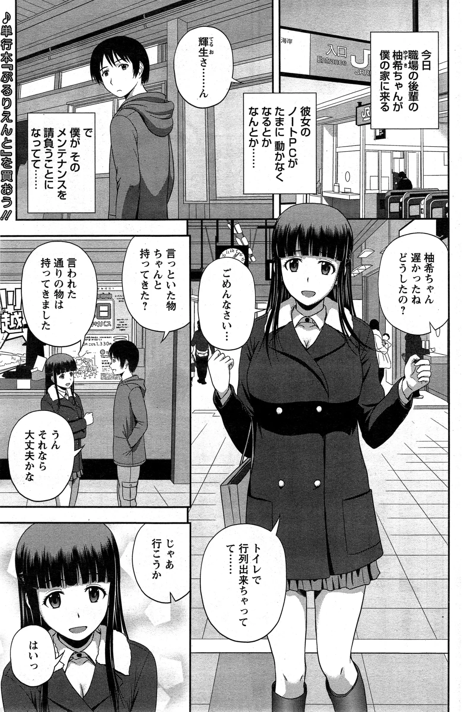 【エロ漫画】会社の巨乳ＯＬのノートパソコンを直してあげる約束で家に呼んだら、エロ動画の履歴を見られた！エッチ何ですね！なんで私を襲ってくれないんですかずっとまっているのにｗｗｗ