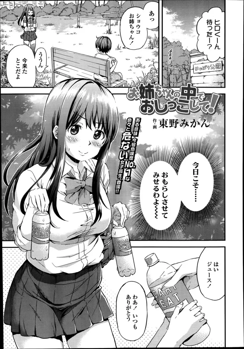 【エロ漫画】ショタの男の子がJKのお姉さんとゲーム中におもらし！おしっこ大好きJKがおしっこをしているチンポをフェラチオしてマンコの中にもおしっこを出させるｗｗｗ