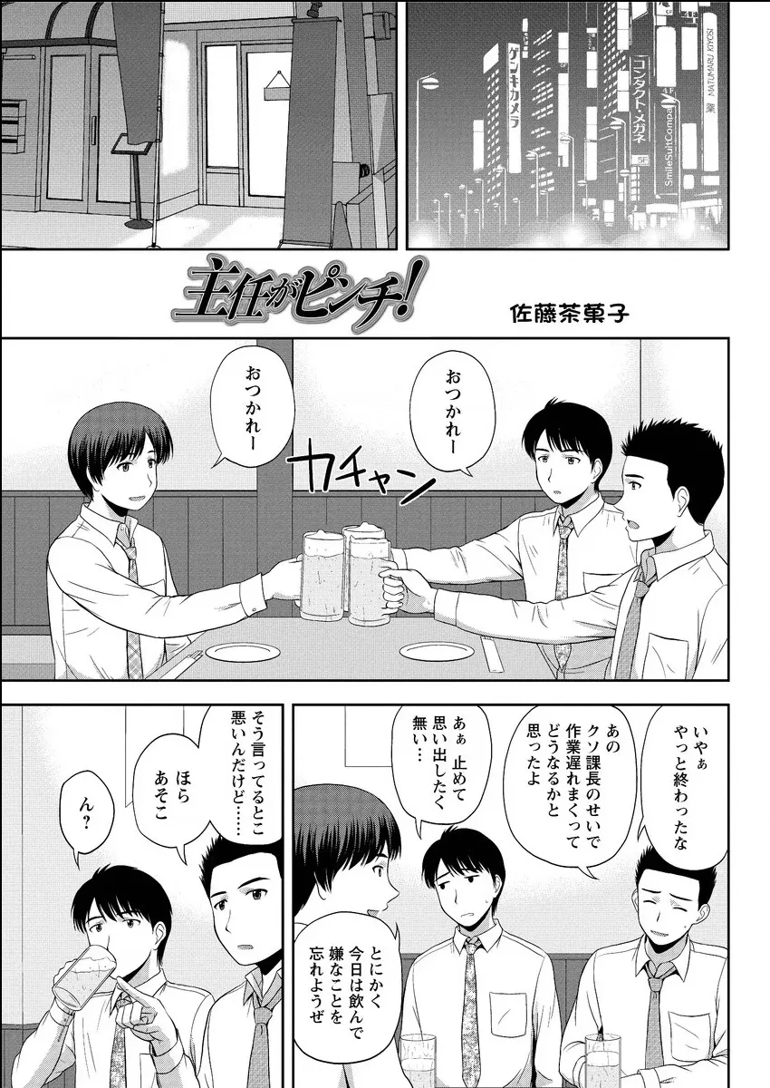 【エロ漫画】酒の席で憧れの巨乳主任が課長にセクハラされていた、これは助けねばといきり立ったサラリーマンが課長の元から主任を連れ出す、これからどうしようかと考えているとラブホの灯りがｗｗｗ