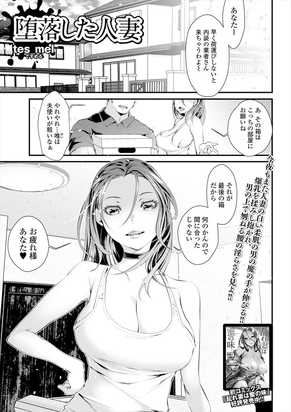 【エロ漫画】大学時代サークルで肉便器にされていた巨乳新妻が、内装業者として家にやってきた同級生に再会して再び犯され、さらにサークルメンバーたちに二穴中出しレイプされ快楽に落ちていく！