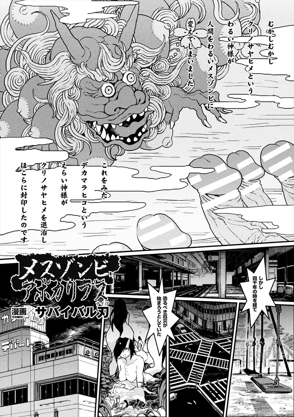 【エロ漫画】ゾンビになってメスになってしまった親友を犯しゾンビ化の根源の神にチンカスを舐めさせてフェラさせレイプする性欲が止まらない男ｗｗｗ