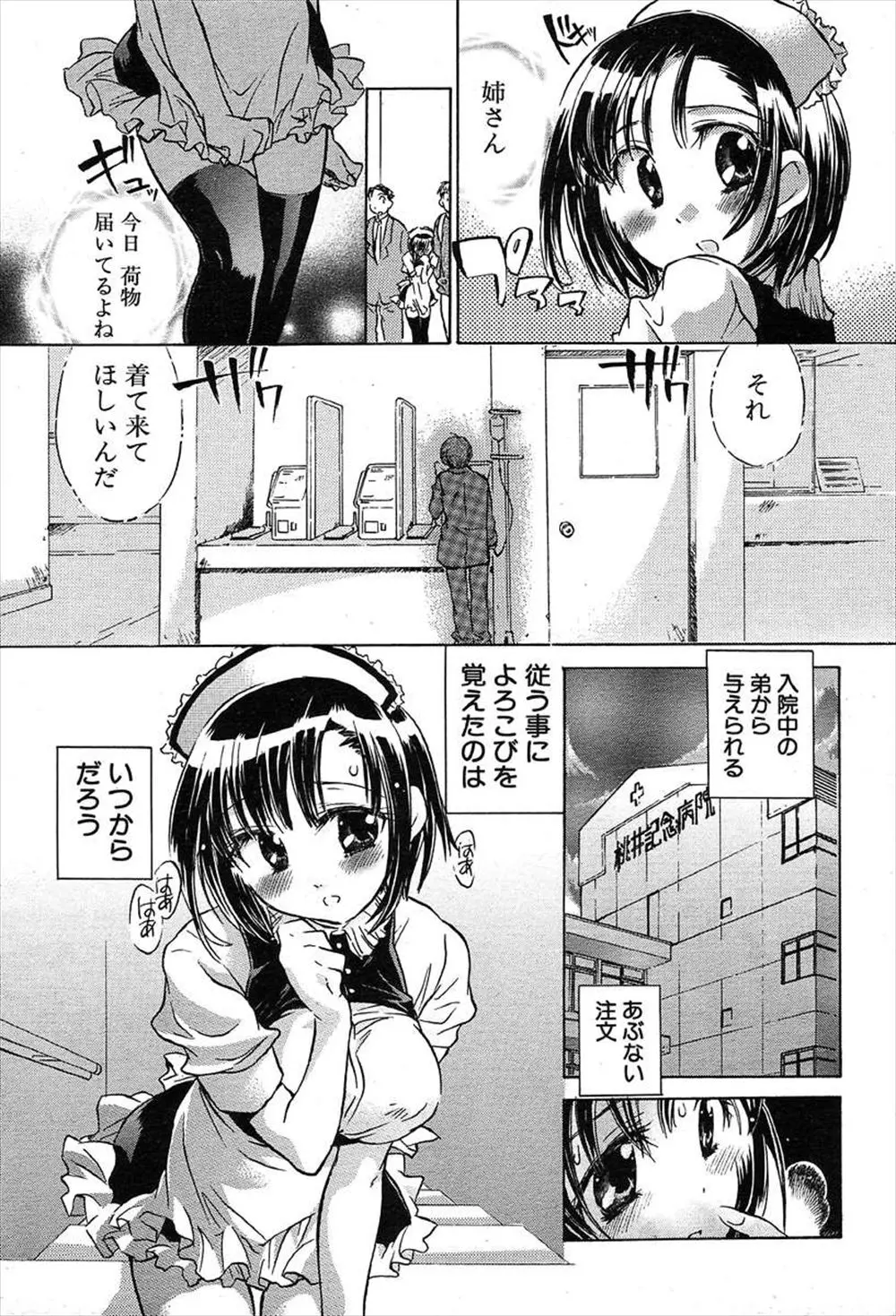 【エロ漫画】病気で入院中の弟を姉がメイド服でお見舞いにいくとイチャイチャ始めてしまう姉弟、そして私をお嫁さんにしてとウエディングドレスでエッチ！