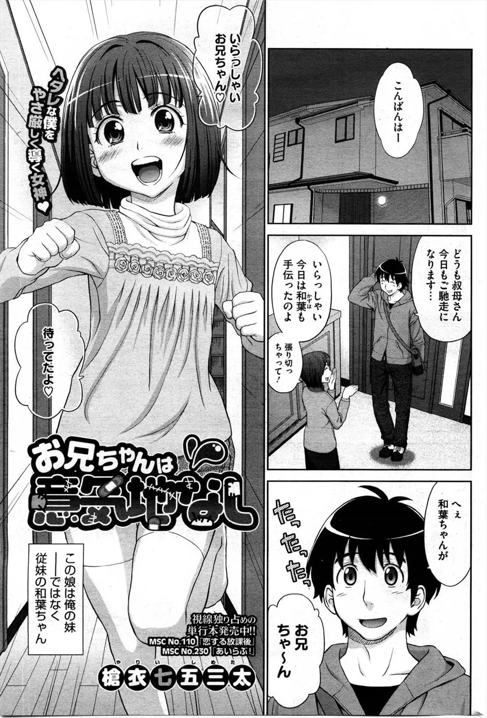 【エロ漫画】ロリな従妹と付き合っている男が叔父さんにその事実を伝える事が出来ずに勇気をもらう為にお風呂でイチャラブセックス！スク水を脱がせてエッチしたったｗｗｗ