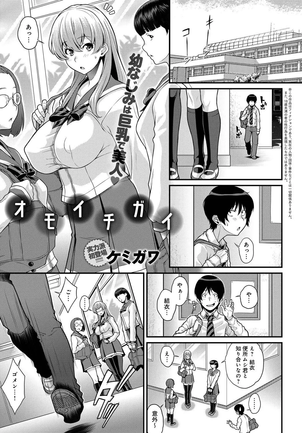 【エロ漫画】巨乳の幼馴染JKが日常的に根暗な男のチンポをフェラチオしたりパイズリをしてお金を巻き上げる！他の男と仲良くしているのを見て処女を奪うｗｗｗ