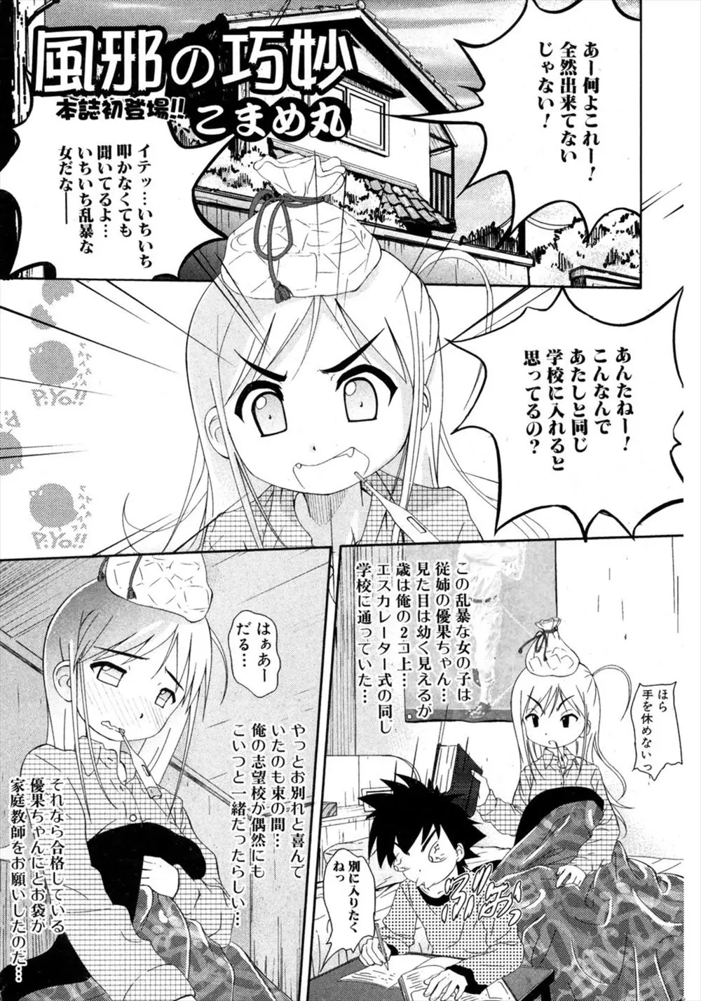 【エロ漫画】従姉のお姉さんが風邪をおして受験勉強を手伝ってくれるが、体を拭いてあげると感じすぎて発情してオナニー！頼んでもないのにフェラしてくれたｗｗ