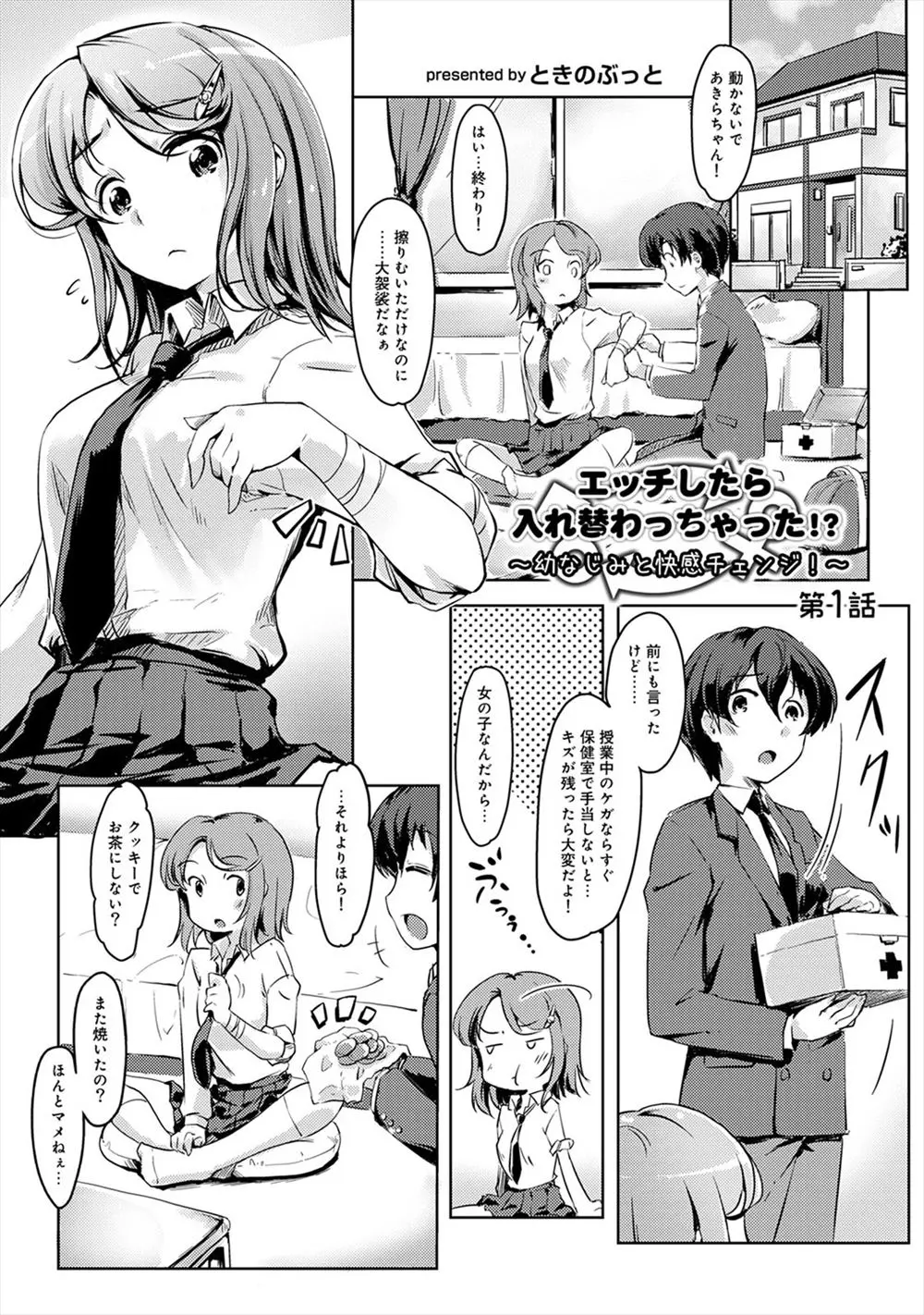 【エロ漫画】幼なじみの女の子っぽい男子とパイズリやフェラチオして顔射生挿入で騎乗位中だしセックスしたら体が入れ替わってしまう巨乳JK！