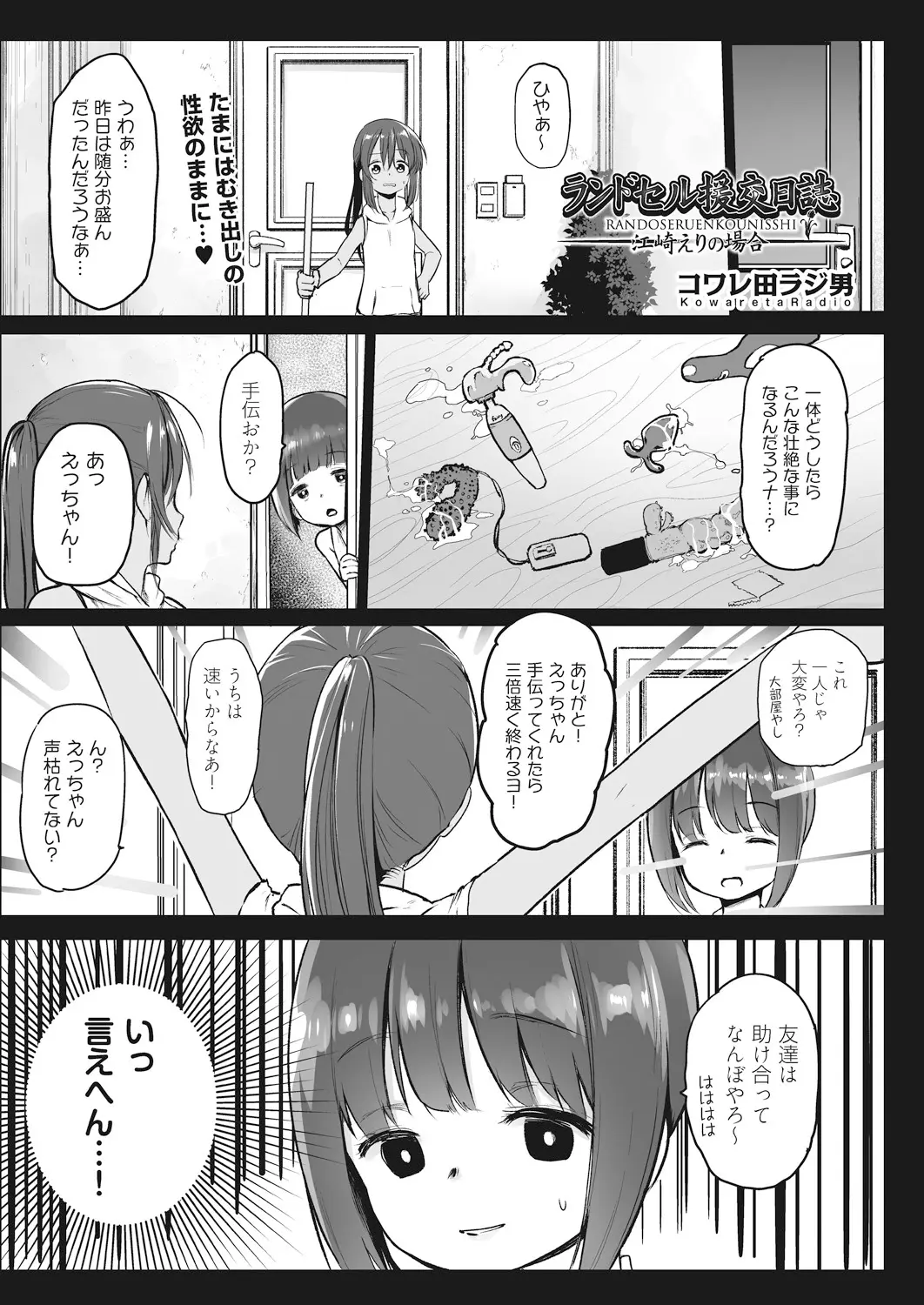 【エロ漫画】ゲストハウスでバイトをしている美少女、欲求不満でオナニーをして今日は3Pセックスに挑戦しちゃう、メス犬みたいに扱われ大興奮しちゃうwww