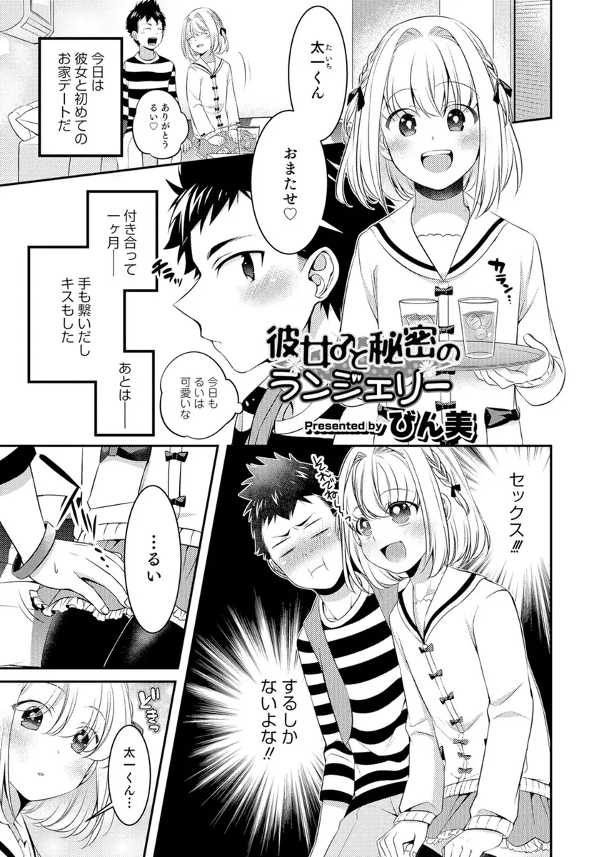 【エロ漫画】付き合って一ヶ月の可愛い彼女が男の娘だった、だけど可愛いくて下着がエロいのでエッチ、アナルに生挿入で中だしセックスしてしまったwww