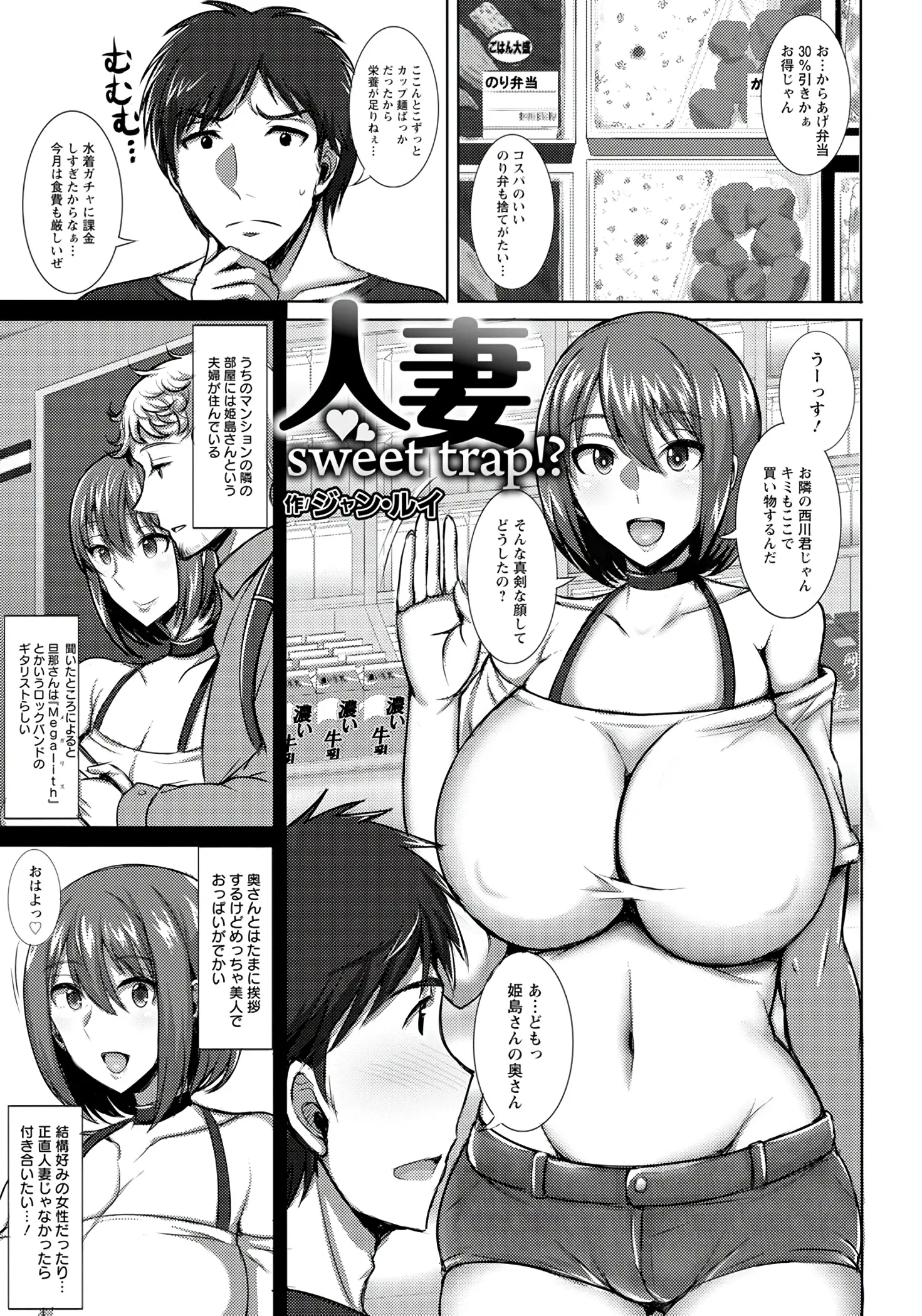 【エロ漫画】巨乳の人妻にご飯を食べさせてもらってNTRセックス！食事後あたりまえのように服を脱いでチンポをパイズリされたりフェラされたんだがｗｗｗ