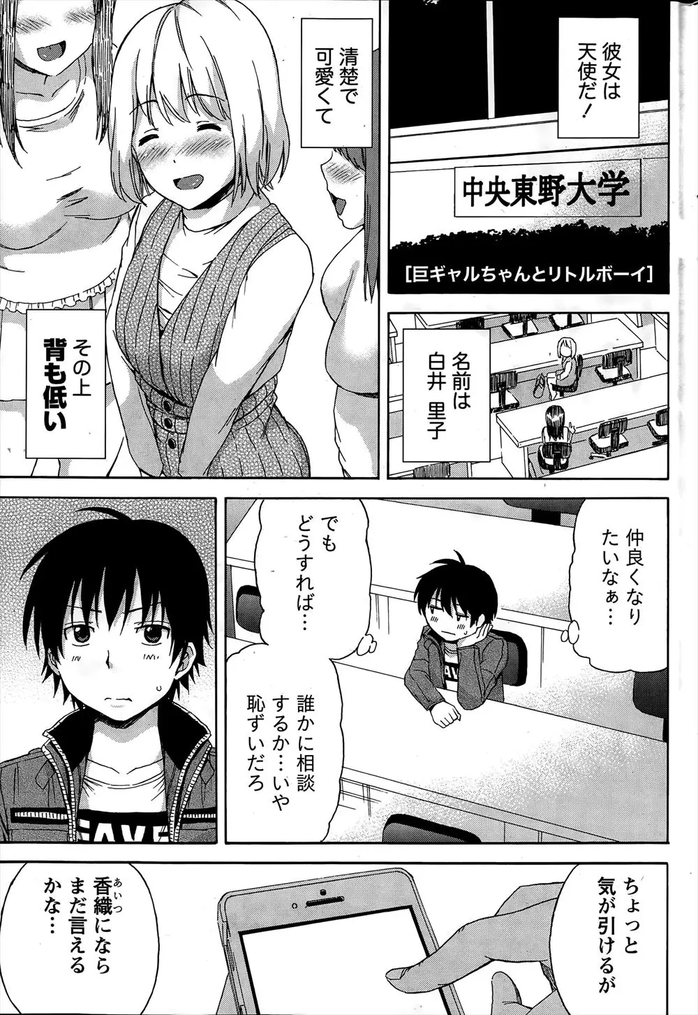 【エロ漫画】好きな人が出来たので長身な巨乳な幼なじみに相談したが、好きな人には彼氏がいた落ち込んでいたら幼なじみに告白され濃厚キスでイチャラブ中だしセックスwww