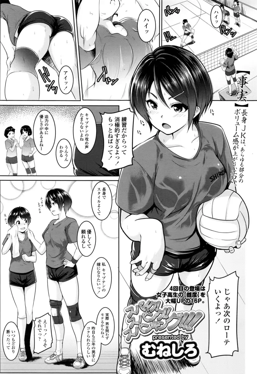 【エロ漫画】長身で背の高いバレー部のキャプテンは顧問の先生と付き合って、先生のアパートで調教されているスパンキングにバイブ責、中だしされる毎日！